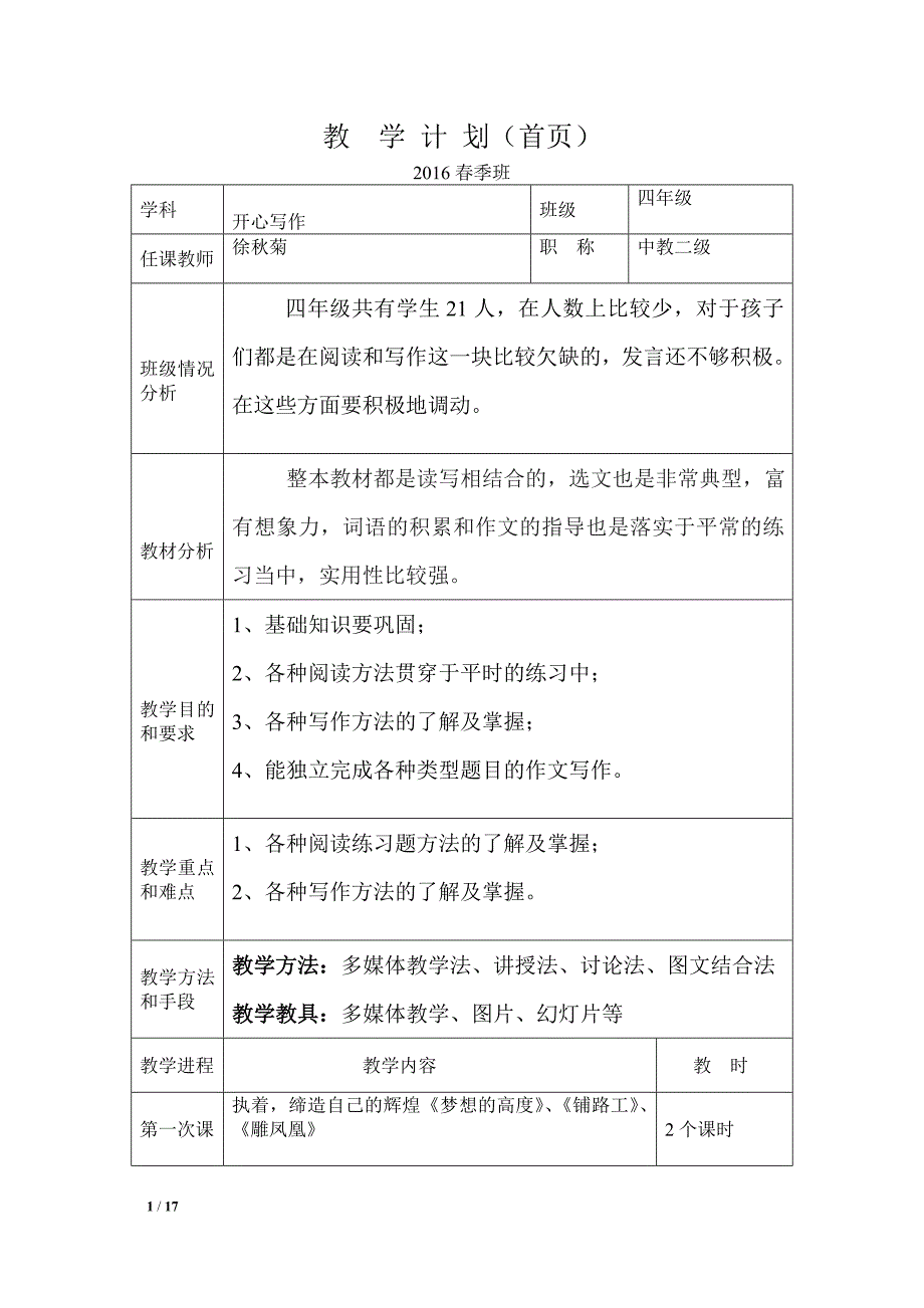 2016年春季教学计划及教案(四年级)_第1页