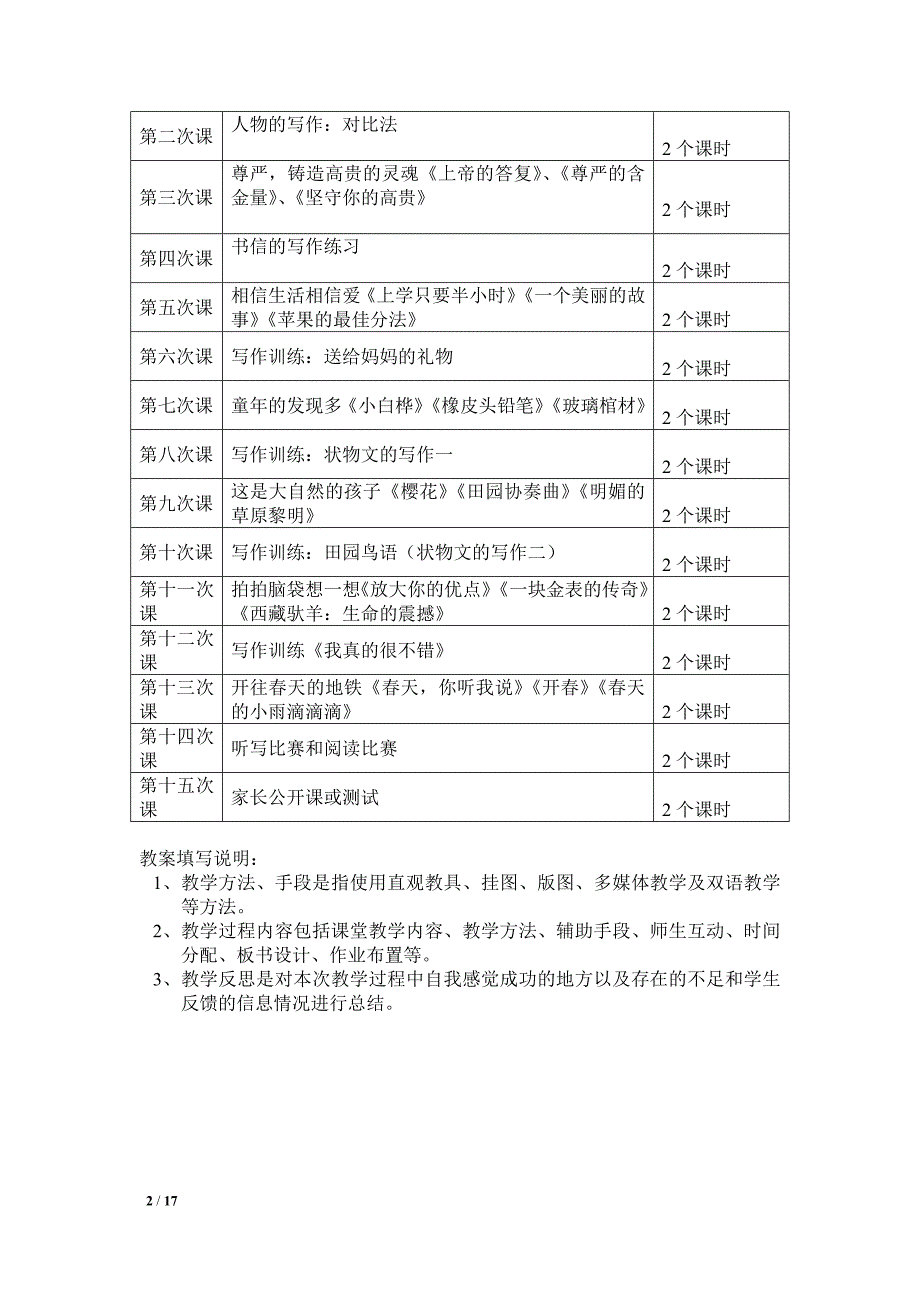 2016年春季教学计划及教案(四年级)_第2页