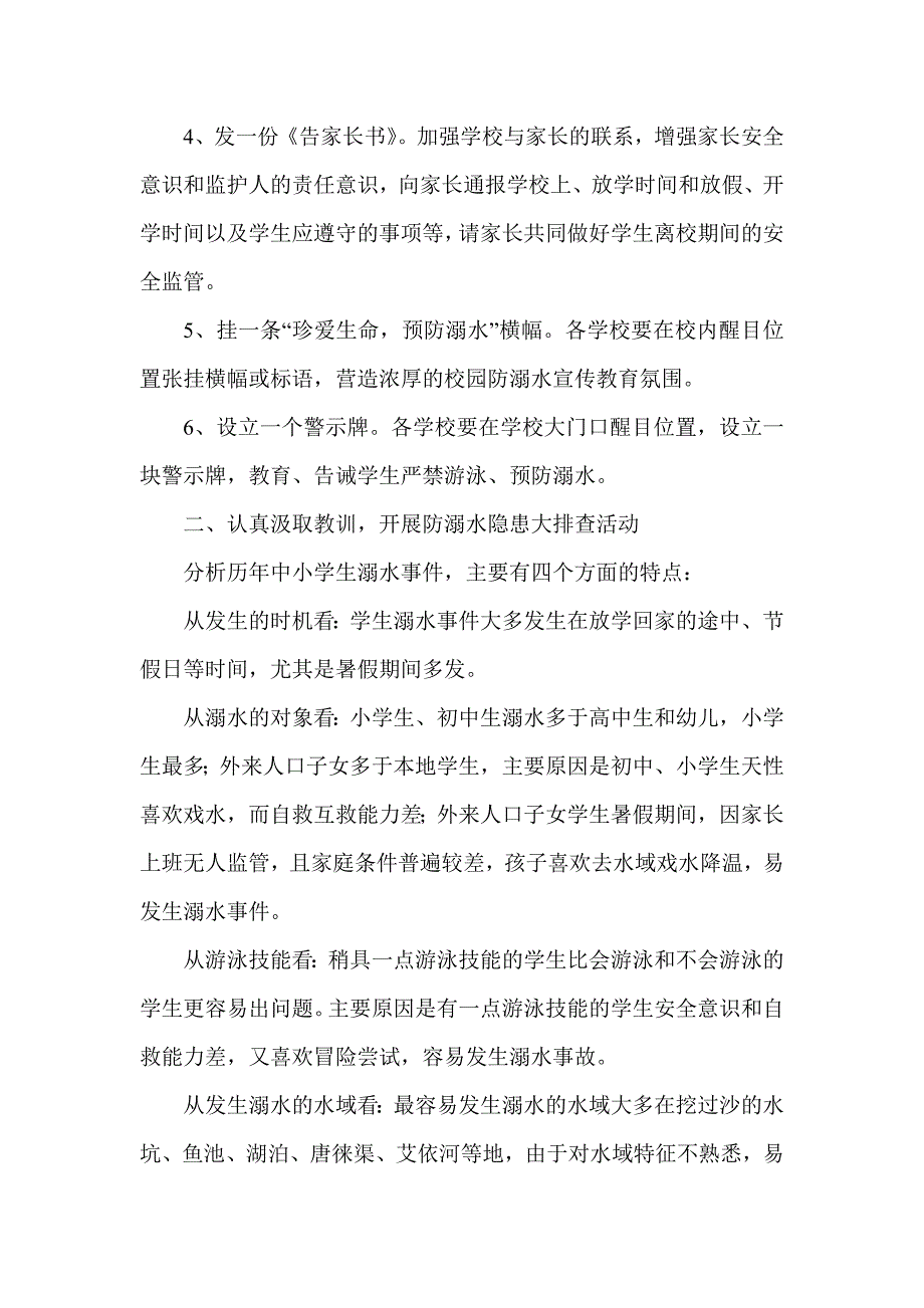 预防溺水专项安全教育活动实施方案_第2页