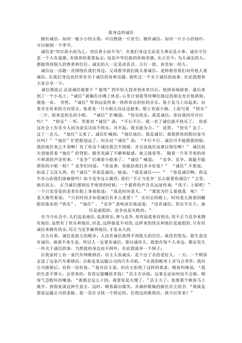 我身边的诚信_第1页