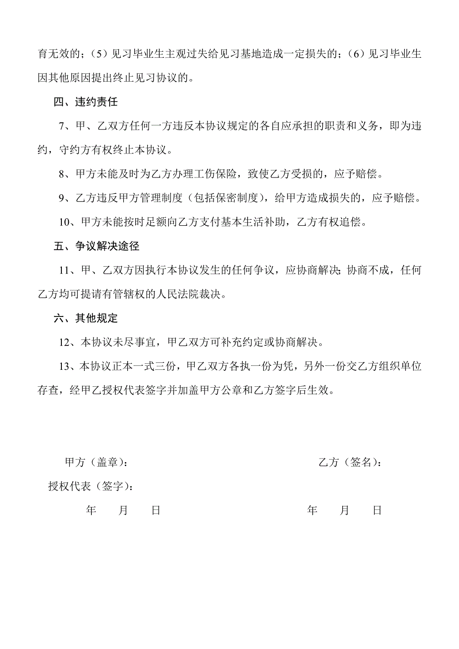 大学生就业见习协议_第2页