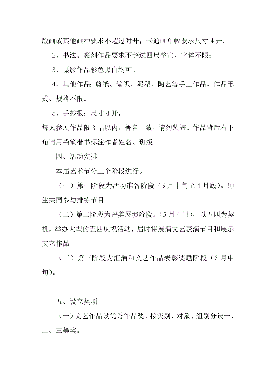 三河场初级中学“五四”文化艺术节活动实施方案_第3页