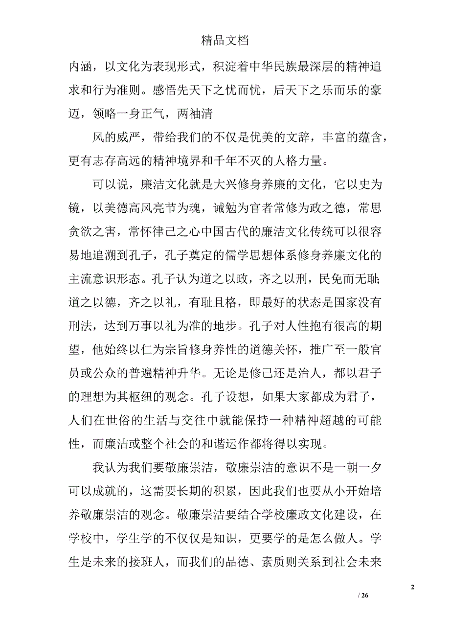 读文思廉心得体会精选 _第2页