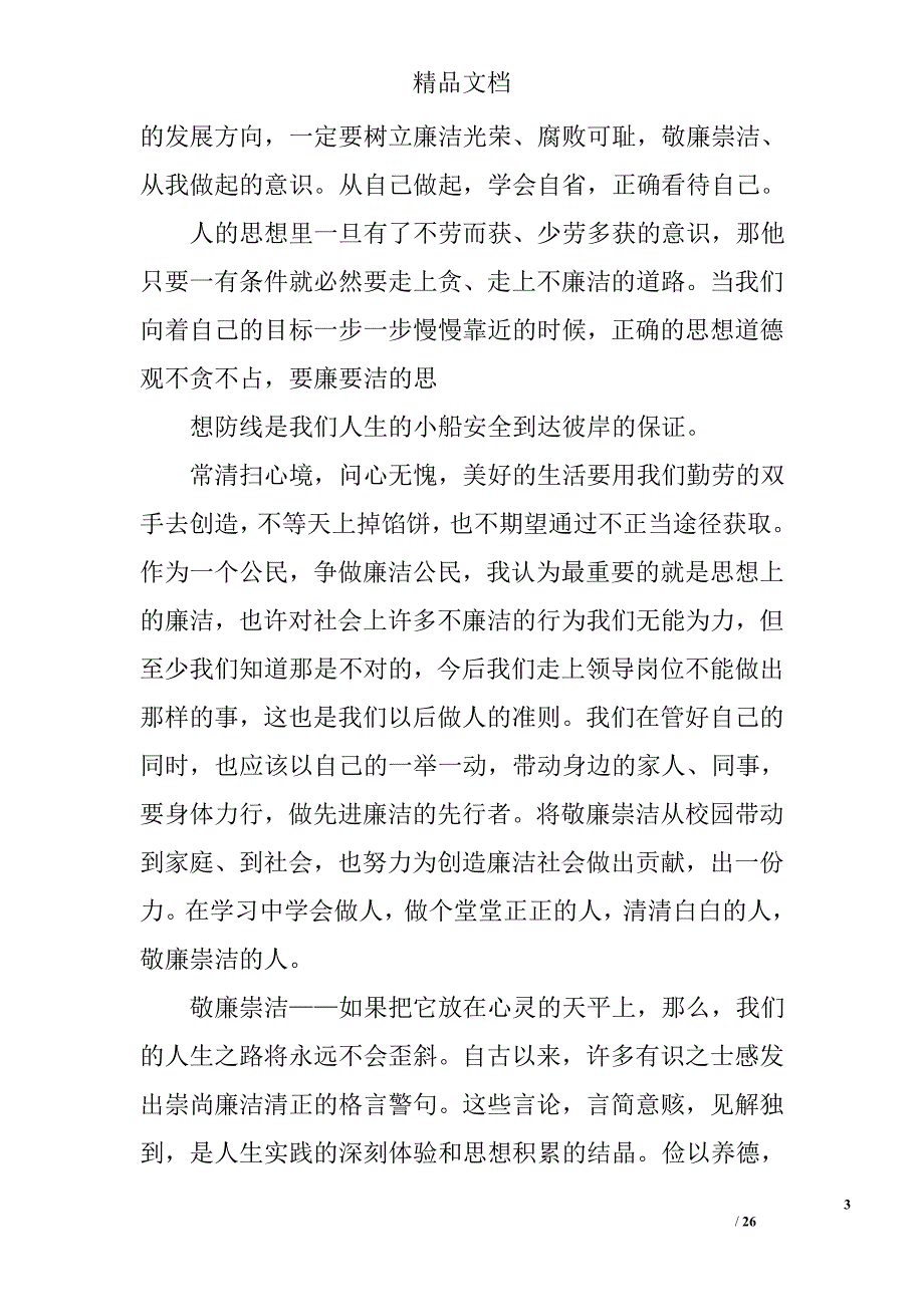 读文思廉心得体会精选 _第3页