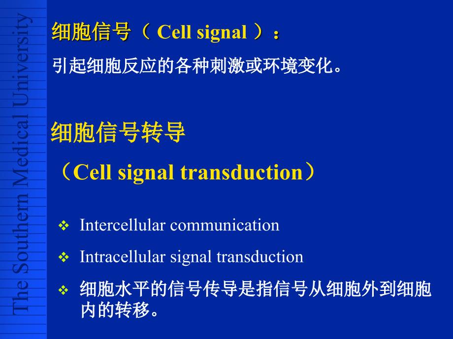 细胞信号转导异常与疾病(2学时版)_第4页