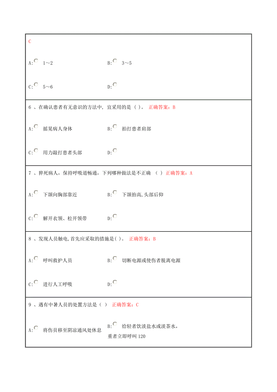 卫生应急知识与技能在线培训与测试_第2页