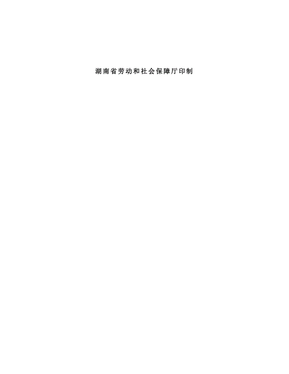 八年级湖南省娱乐酒店商业行业劳动合同范本_第2页