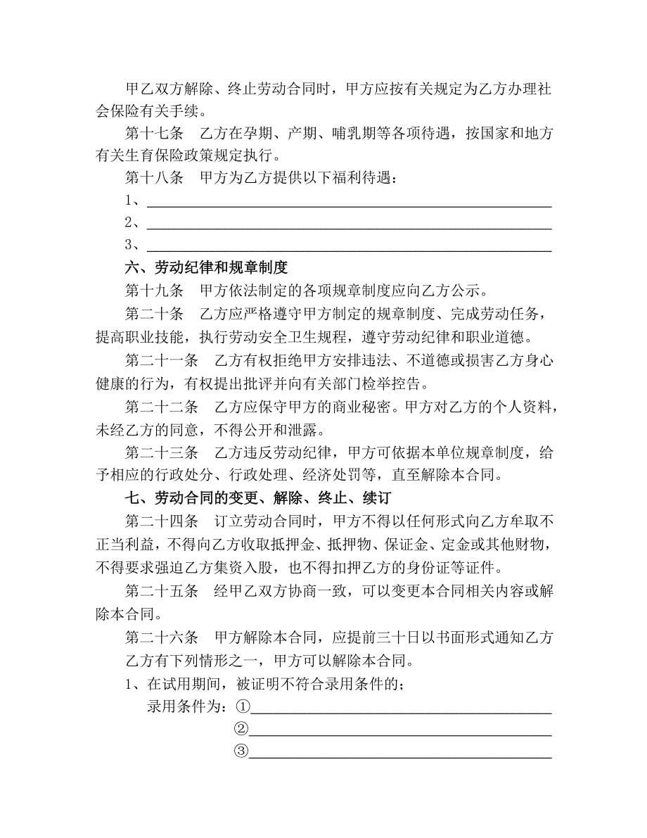八年级湖南省娱乐酒店商业行业劳动合同范本_第5页
