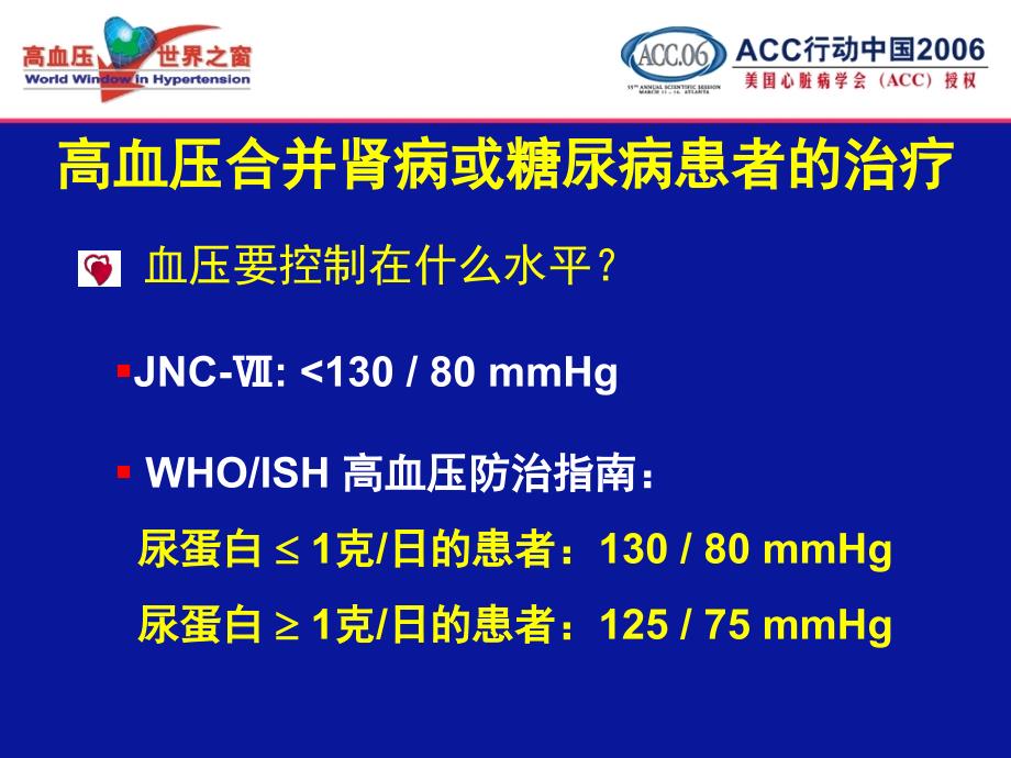 [临床医学]ACTION试验肾病及糖尿病亚组_第3页