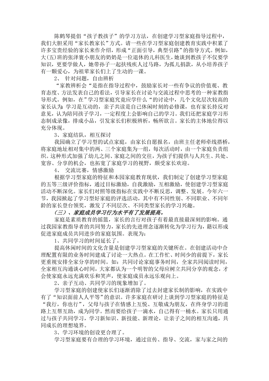 以幼儿园为主导创建学习型家庭初探_第3页