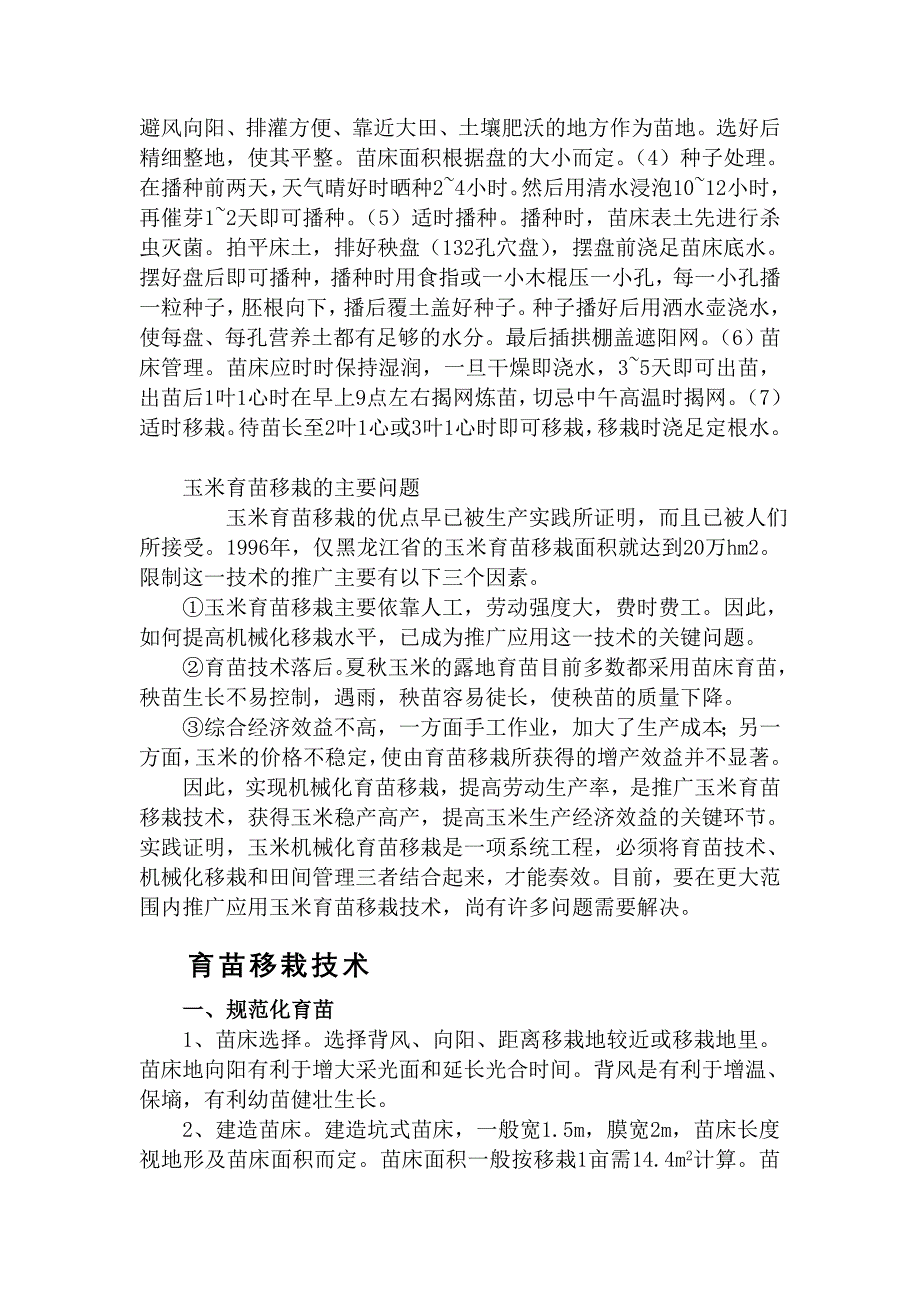 毕业设计论文前言部分_第3页