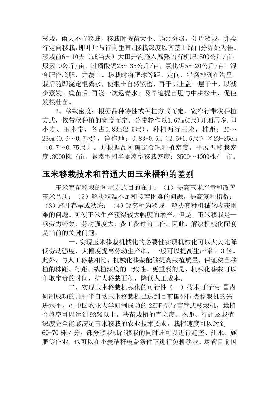 毕业设计论文前言部分_第5页