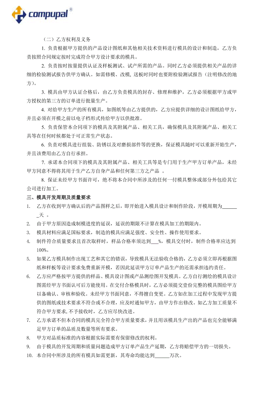 模具委托加工协议_第2页