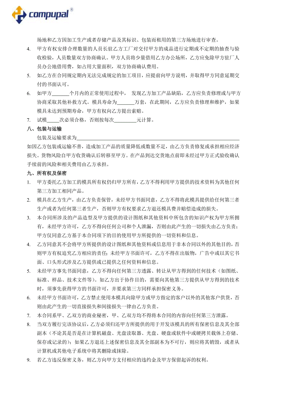 模具委托加工协议_第4页