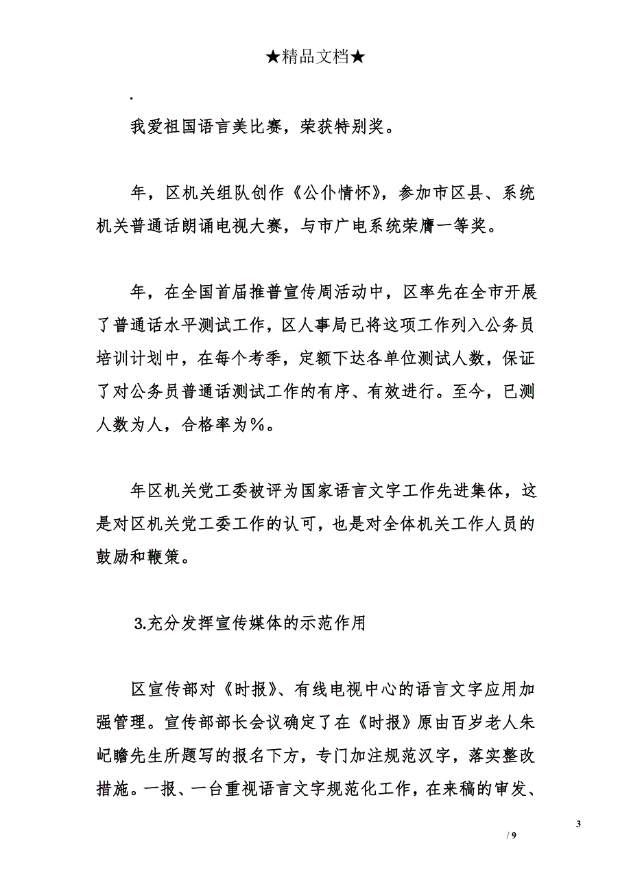 语言文字工作总结_0_第3页