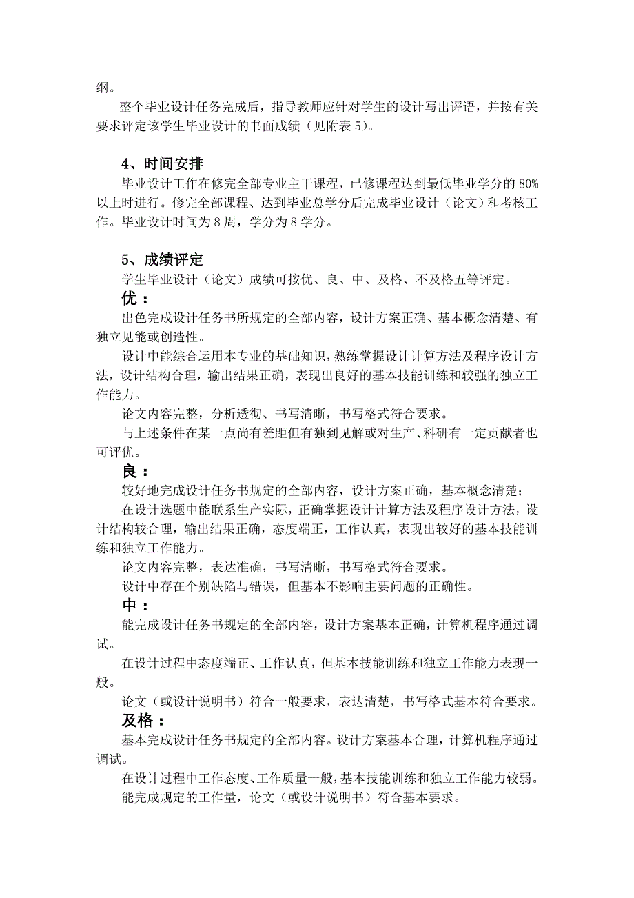 新疆电大计算机信息管理专业毕业设计实施细则_第4页