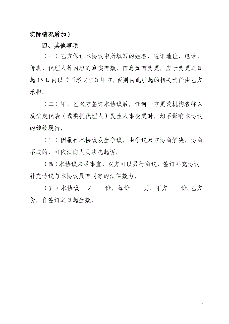 今年的土地开发建设协议_第3页