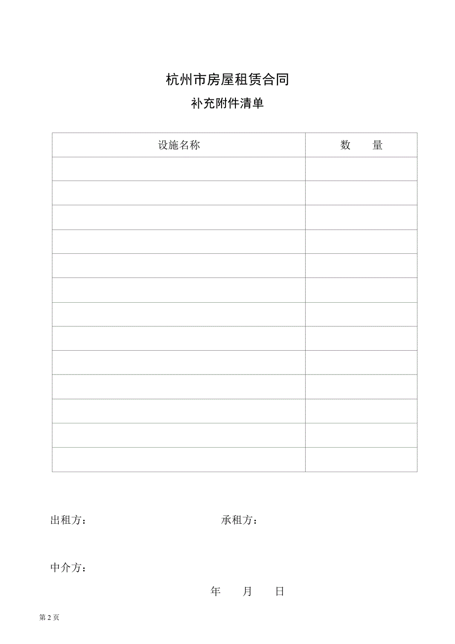 杭州房屋租赁合同_第3页