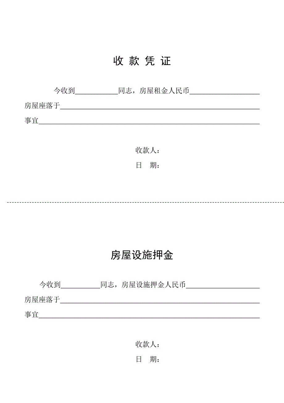 杭州房屋租赁合同_第4页