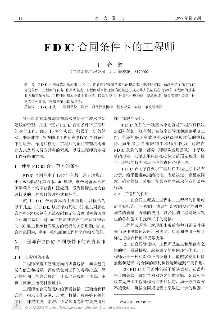 fidic 合同条件下的工程师_第1页