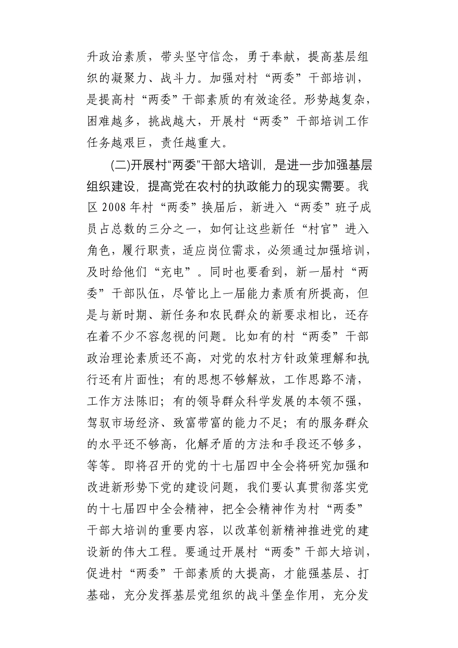 陈向群在全区村两委干部大培训工作会议上的讲话_第4页