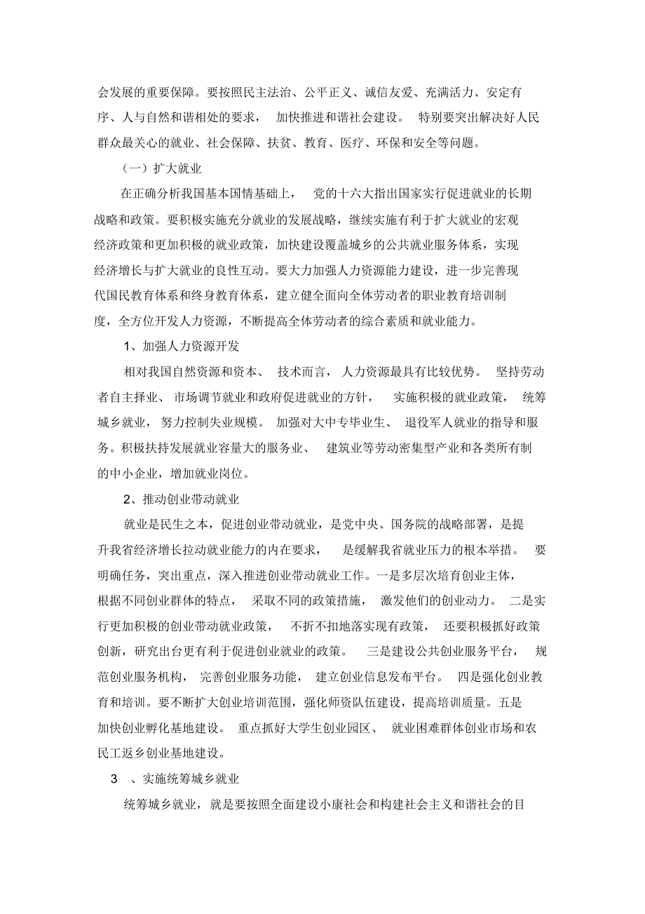 谈构建以人为本的和谐社会_第4页