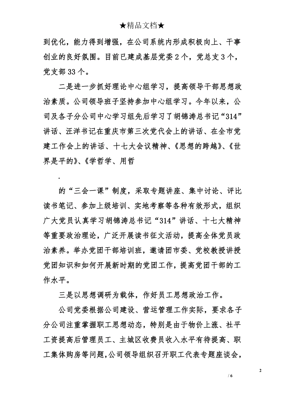 公路公司2010年党务工作总结暨2011年工作思路_第2页