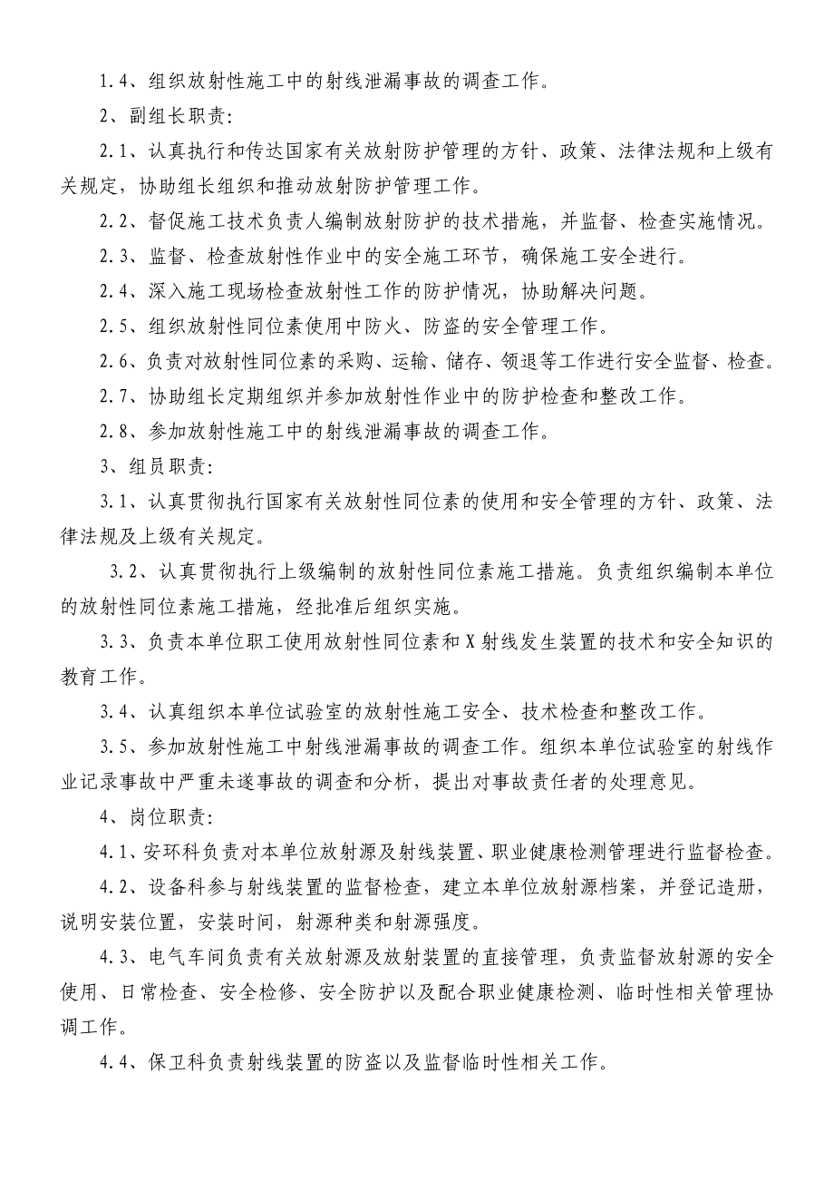 射线装置制度等记录_第3页