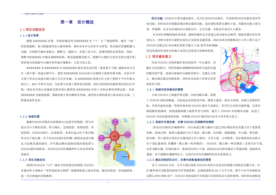 某道路投标技术建议书_第1页