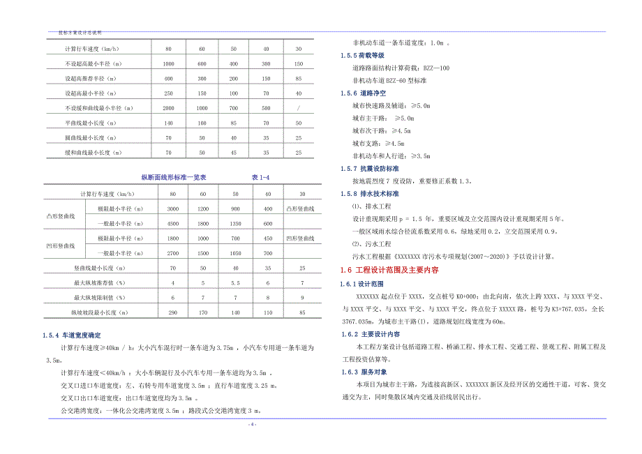 某道路投标技术建议书_第4页