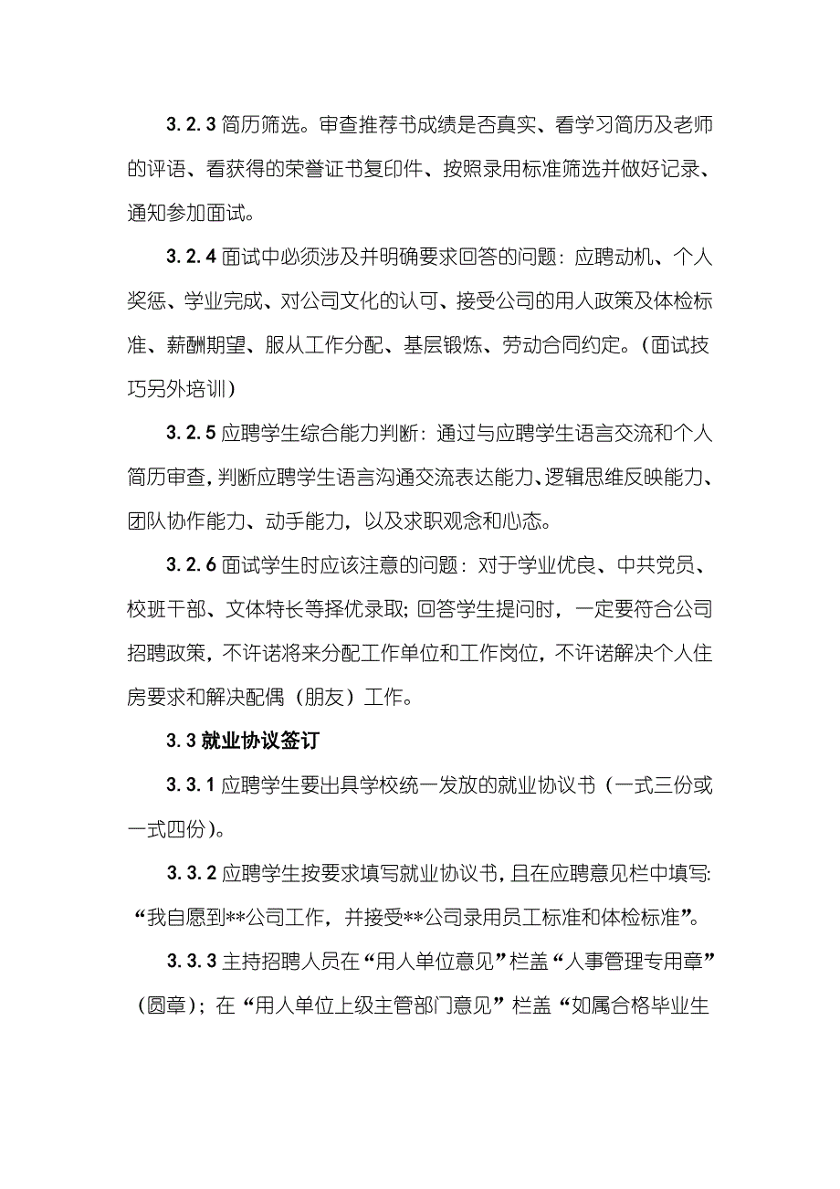 校园招聘管理方案_第3页