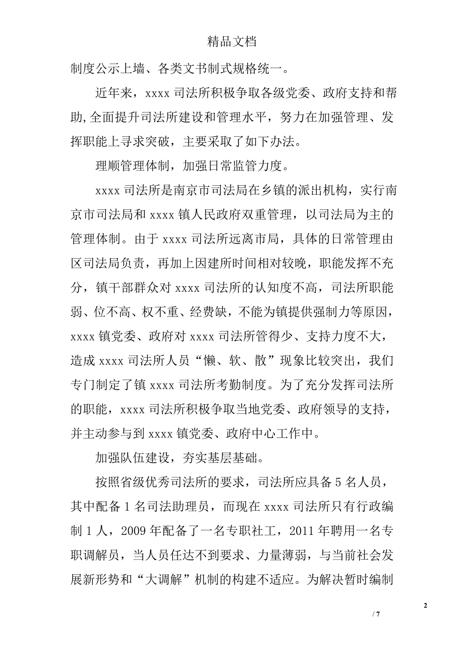 基层司法所建设调研报告精选_第2页
