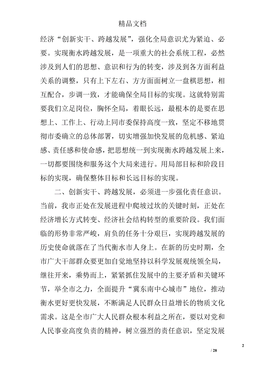 农电人解放思想要树立四种意识精选 _第2页