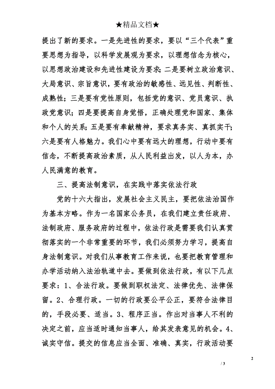 机关新进公务员行政业务能力培训小结_第2页