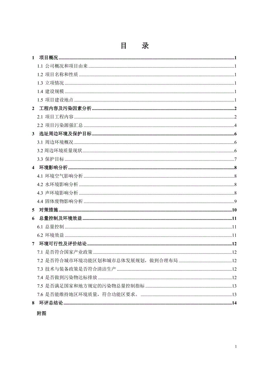 浙江东盈药业有限公司头孢原料药环评_第2页