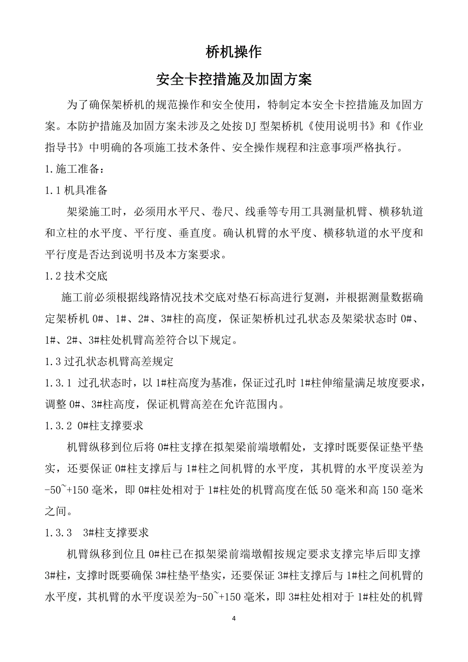 致DJ型架桥机各使用单位函件_第4页