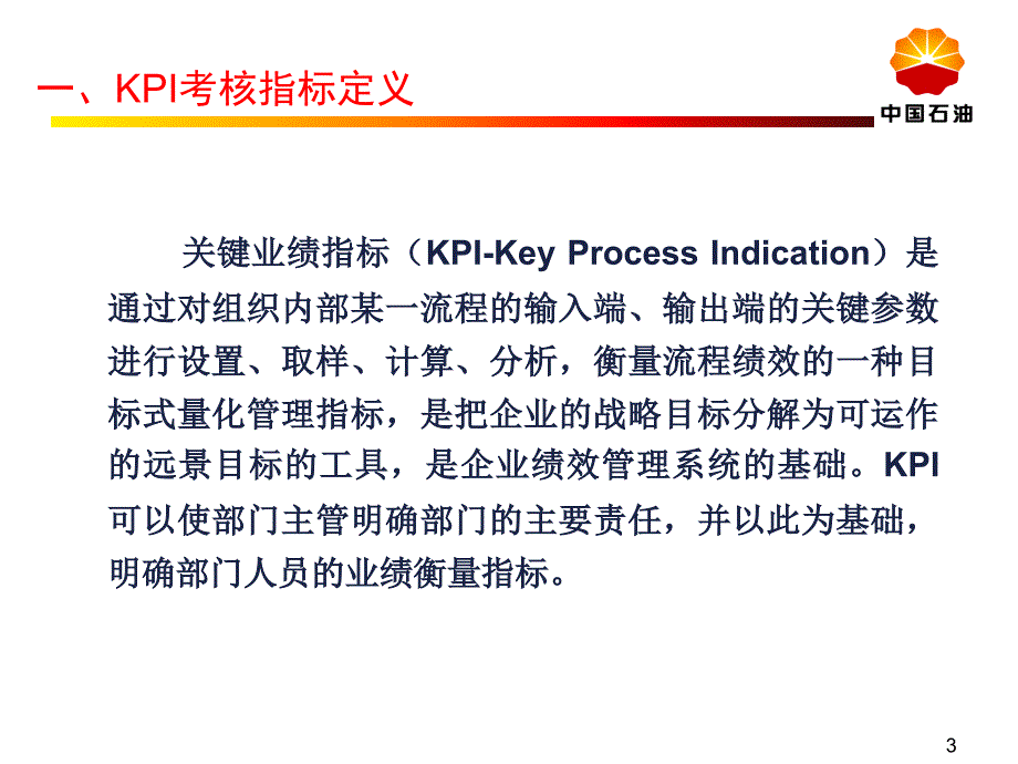 油库设备kpi指标考核细则_第3页