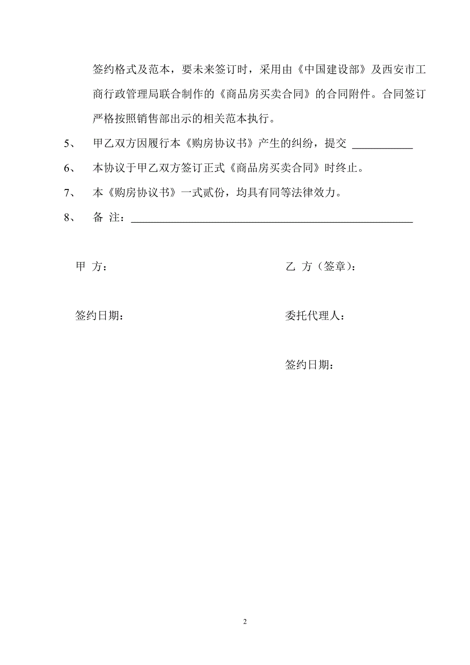 购房协议书(参照样本)_第3页