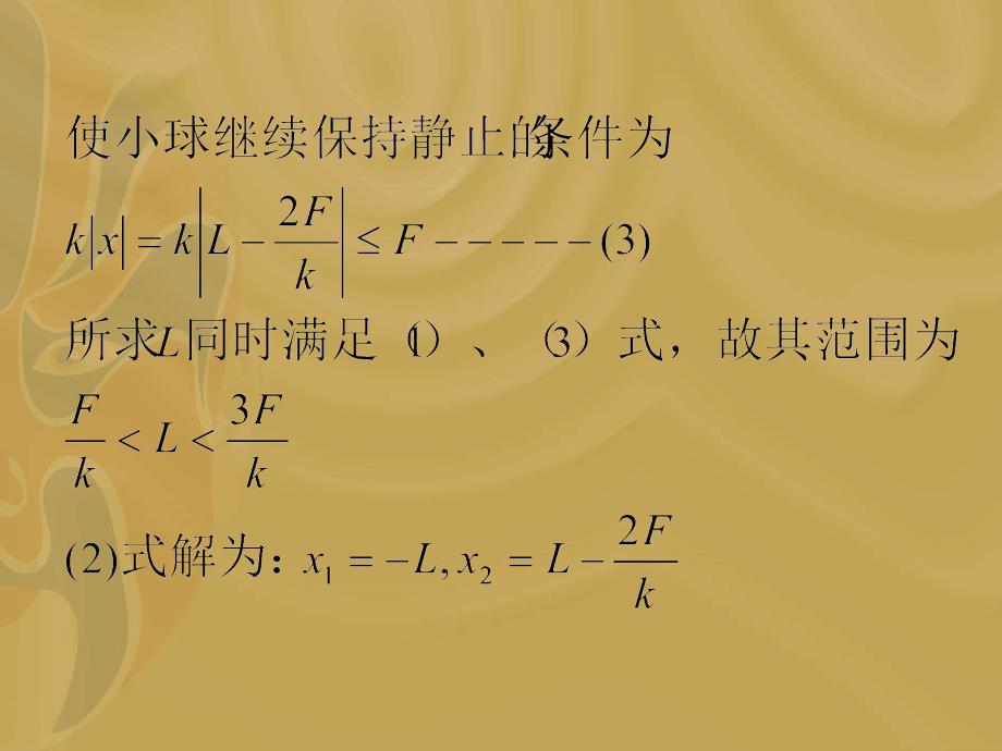 为m的小球b相连接。推动小球,将弹簧压缩一段距离l后放开。假定_第3页