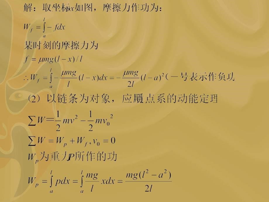 为m的小球b相连接。推动小球,将弹簧压缩一段距离l后放开。假定_第5页