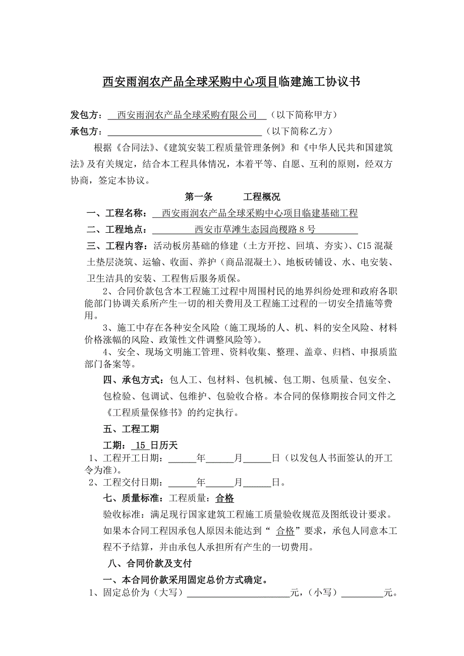 雨润活动板房基础施工合同_第2页