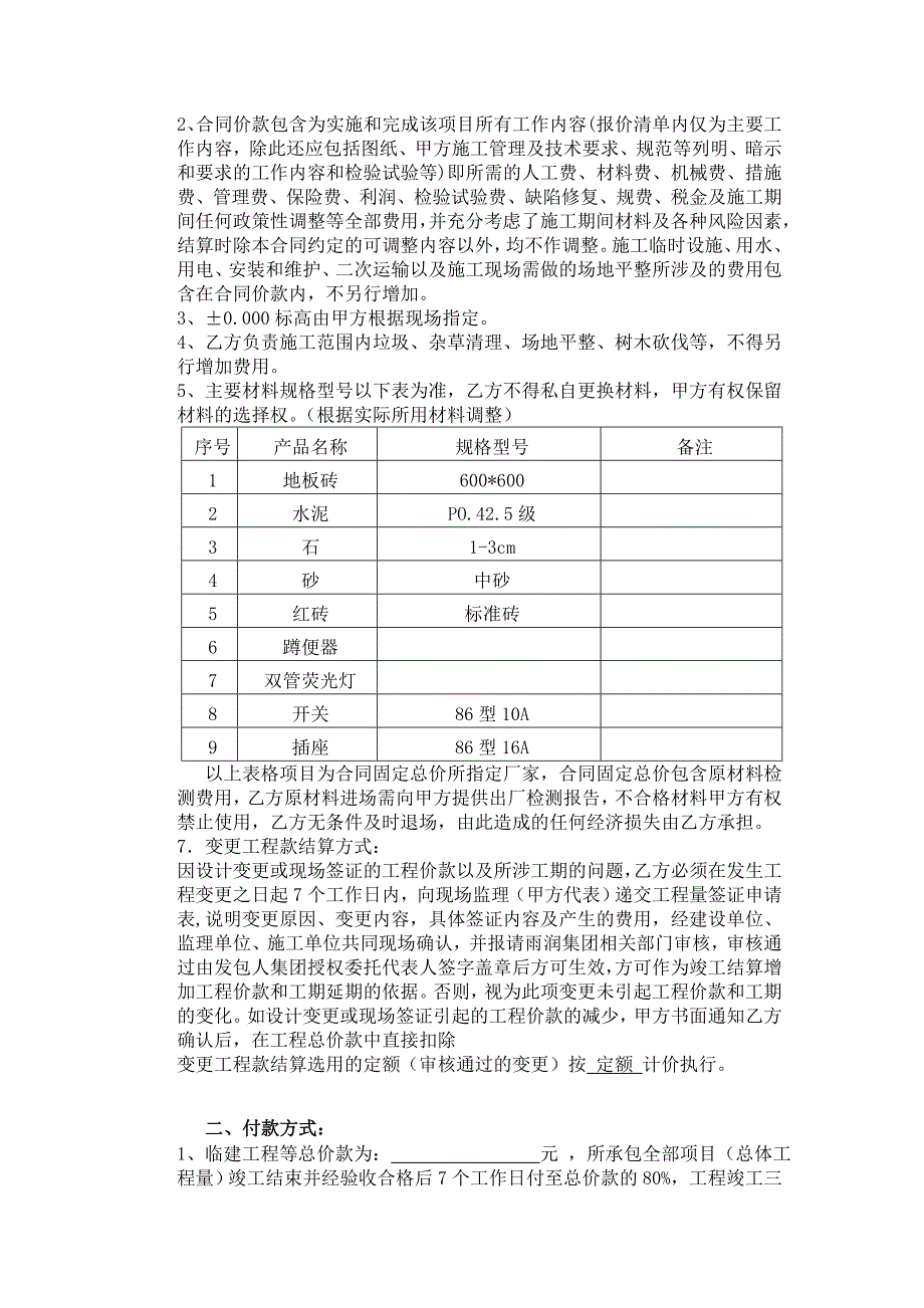 雨润活动板房基础施工合同_第3页