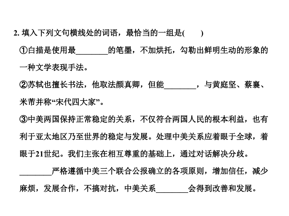 成语题组(510组)_第3页