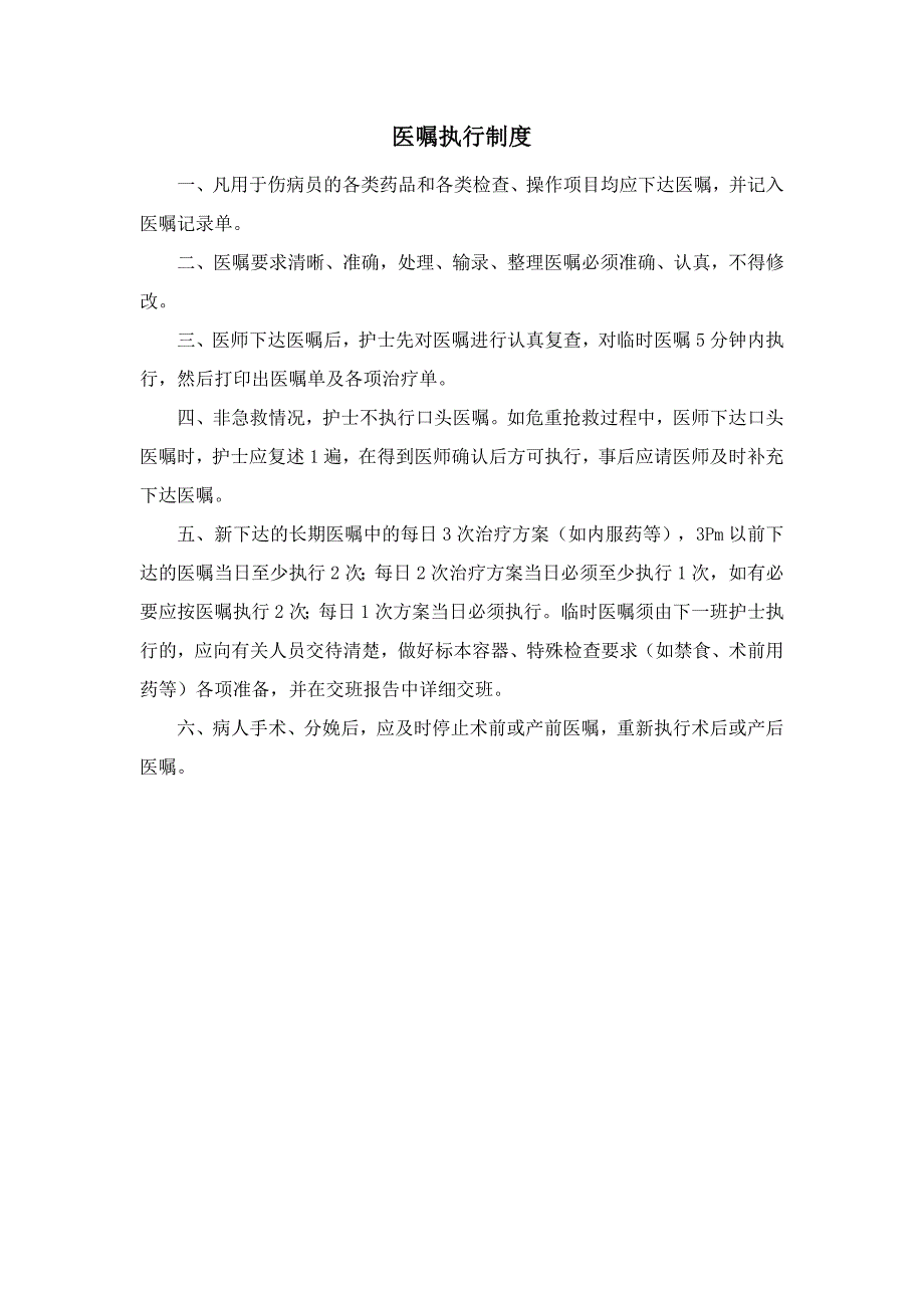 医嘱执行制度_第1页