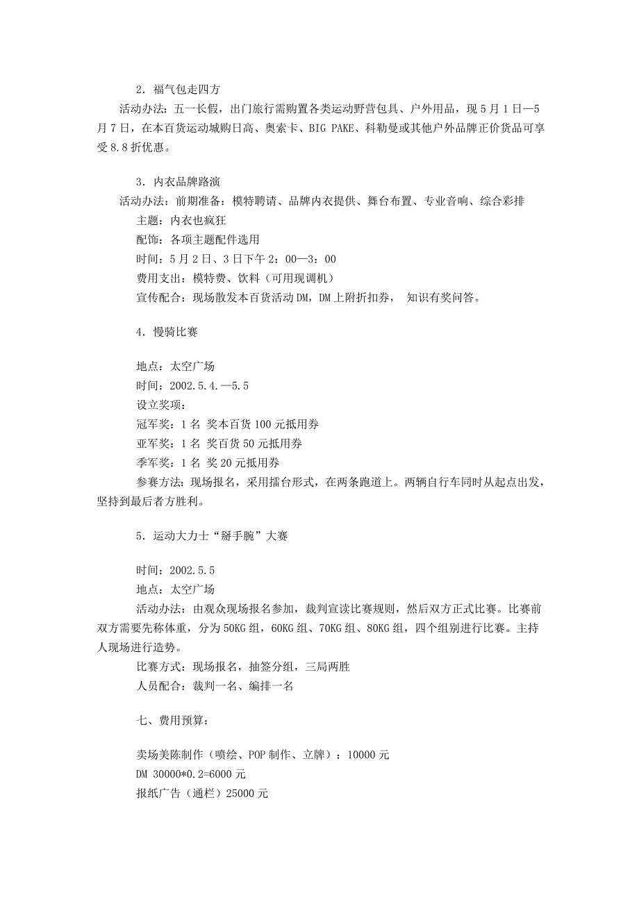 五月流金ez购促销方案_第3页