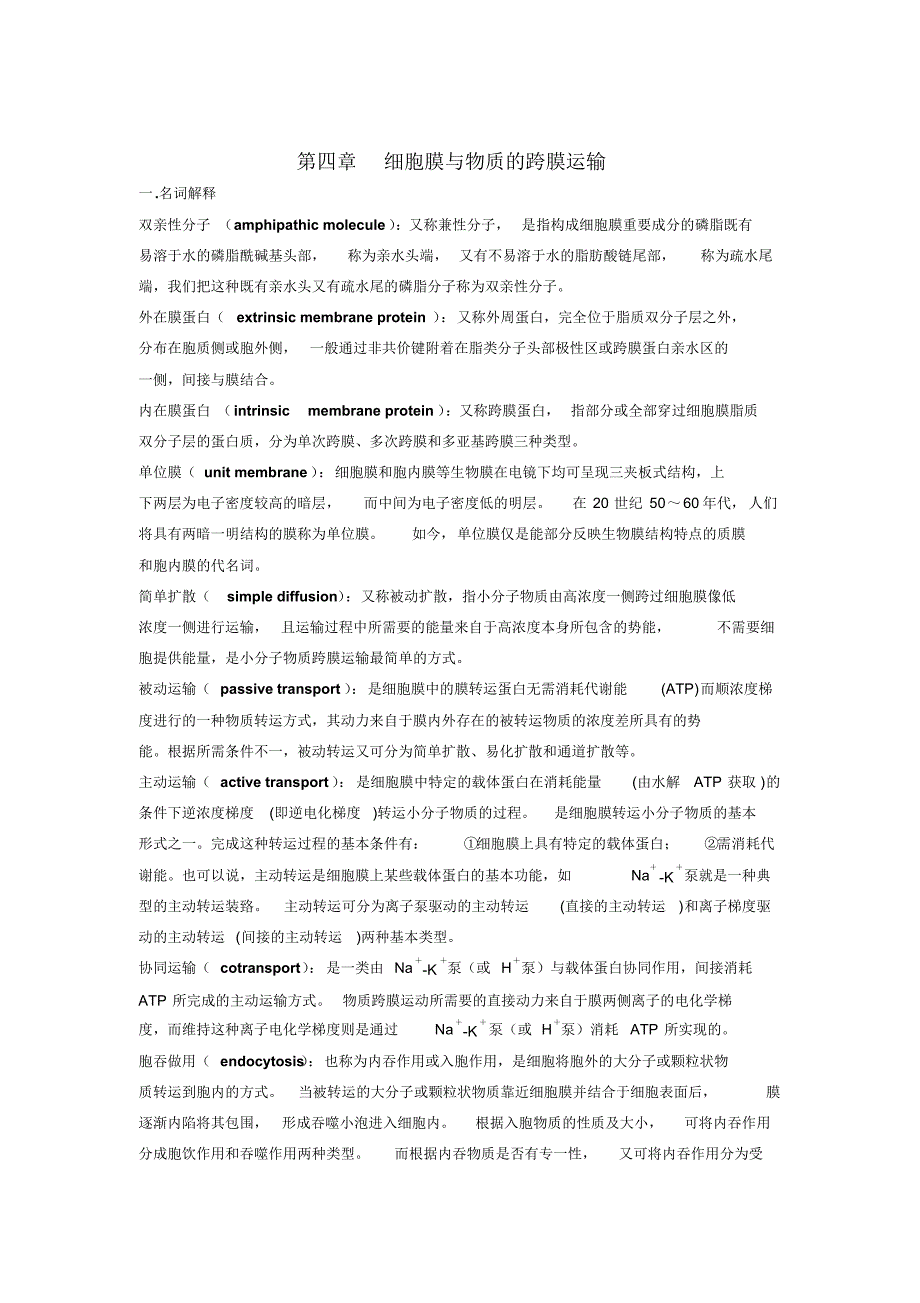 课后习题答案(全)_第1页