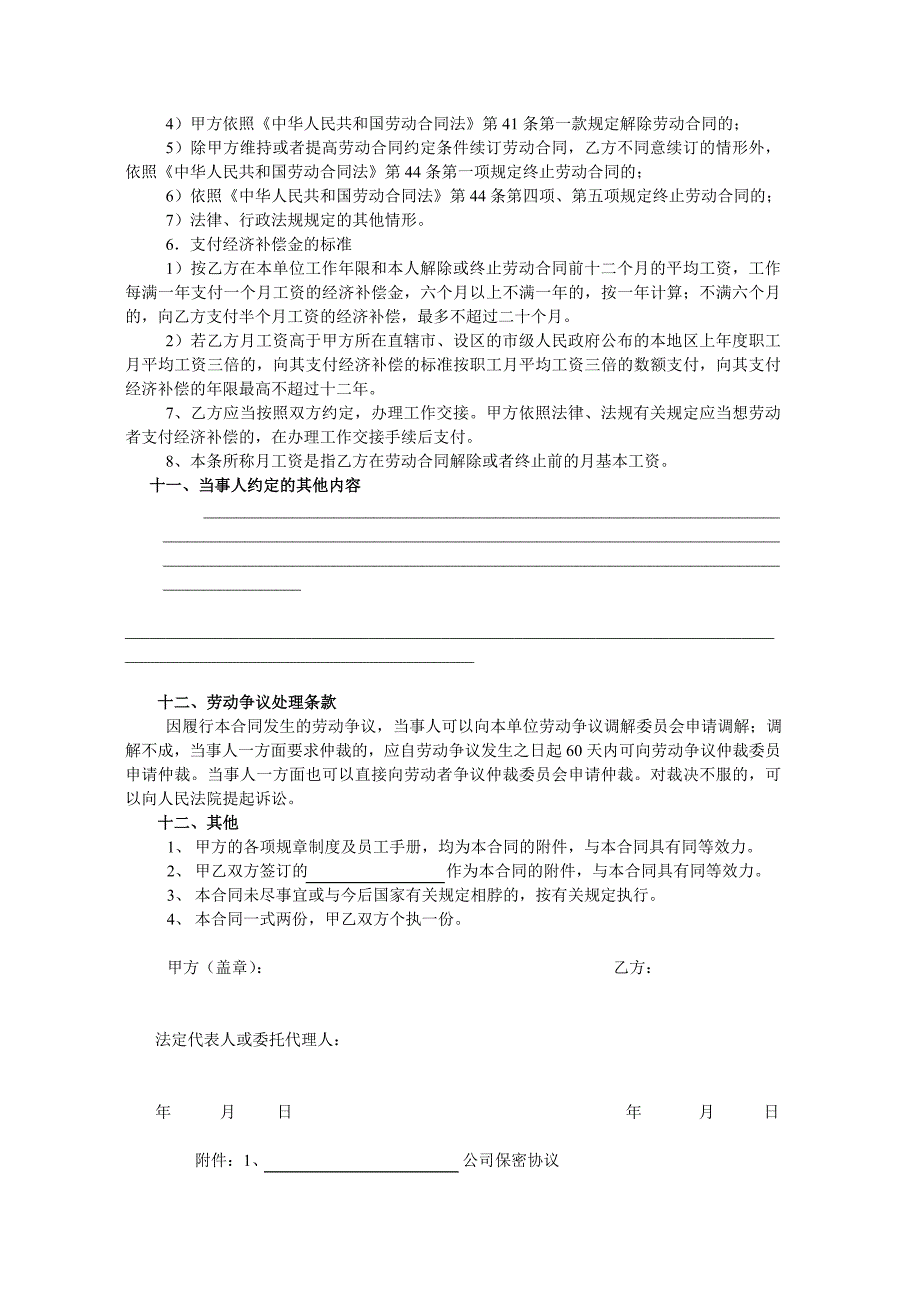 公司全日制劳动合同标准版_第4页