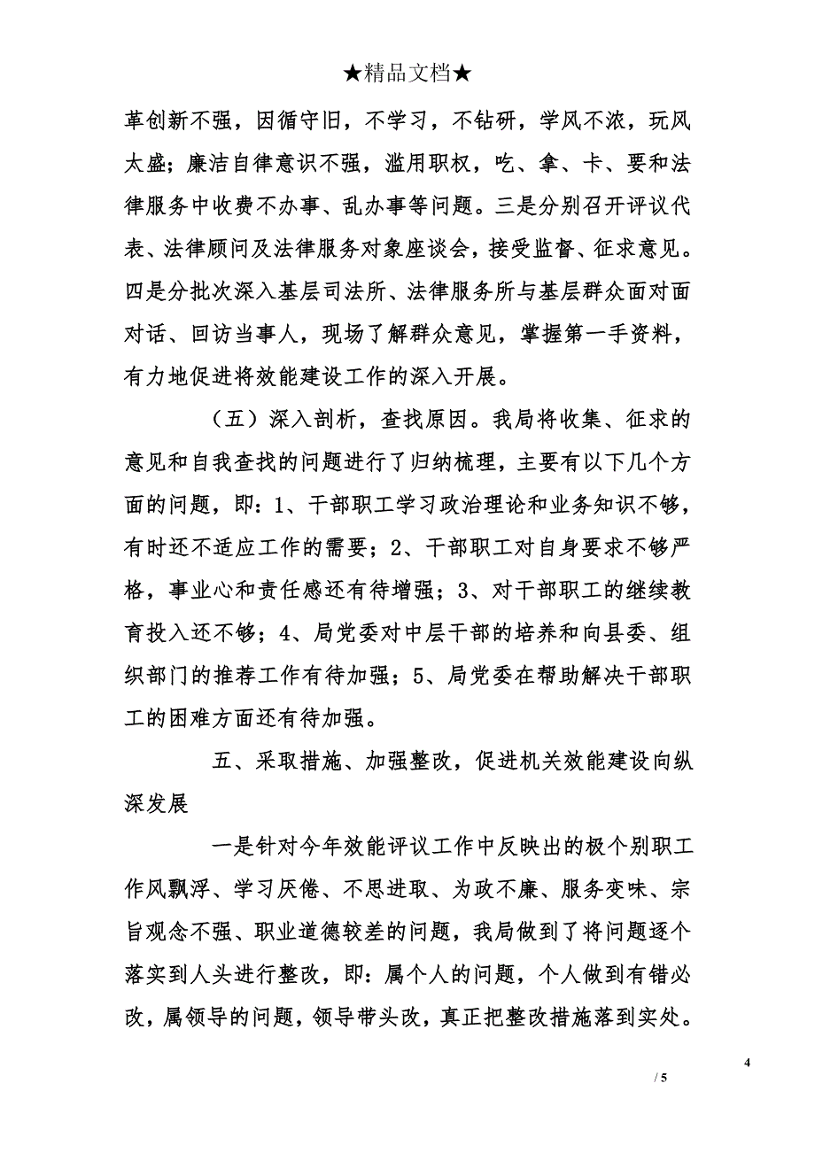 县司法局2010年度机关效能建设工作总结_第4页