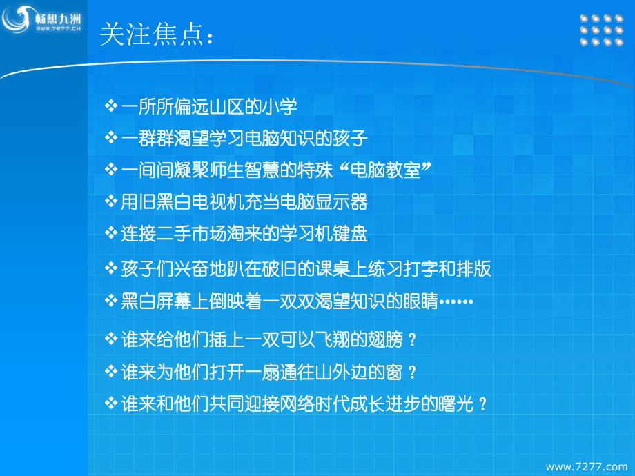 活动招商方案--爱心格子公益营销计划--网络类-_第2页