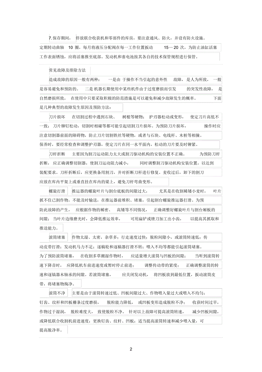 联合收割机的正确使用与维护保养_第2页